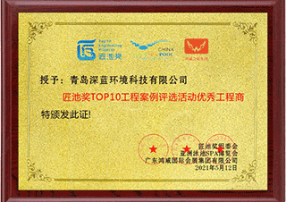 2021年匠池奖TOP10工程案例评选活动优秀工程商